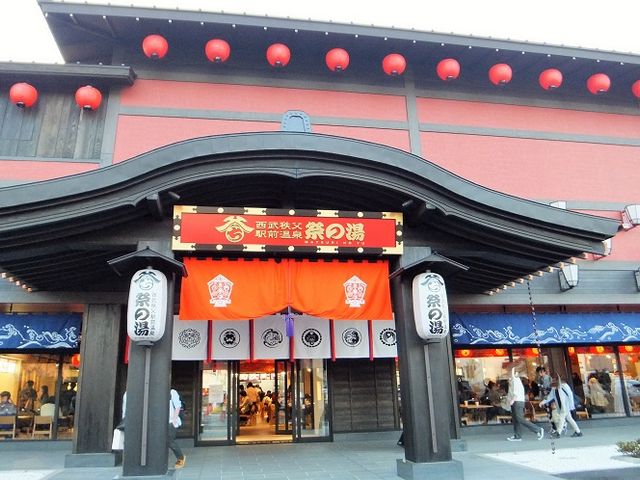 駅近で便利_西武秩父駅前温泉 祭の湯