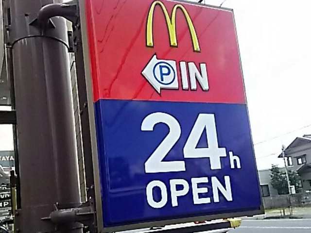 宇都宮市_マクドナルド宇都宮上戸祭店