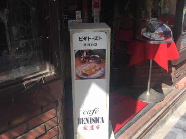 外観です。_珈琲館 紅鹿舎