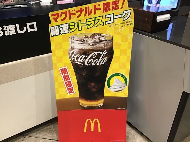 限定フレーバーのコーラ_マクドナルド前橋三俣町店