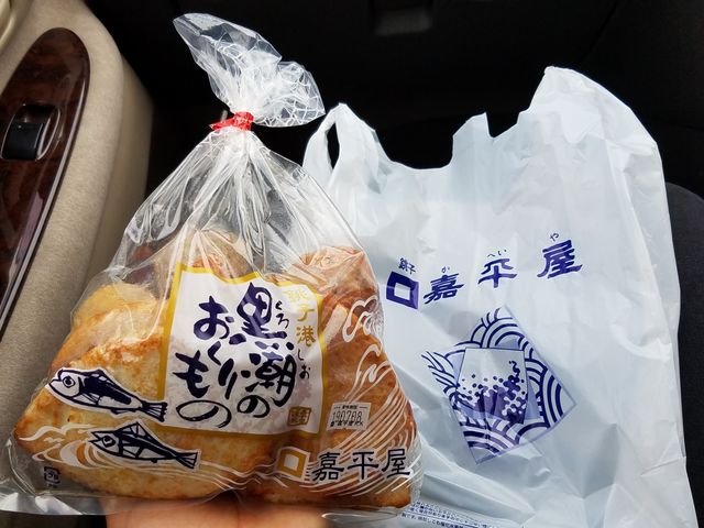 磯あげ_嘉平屋 ウオッセ店
