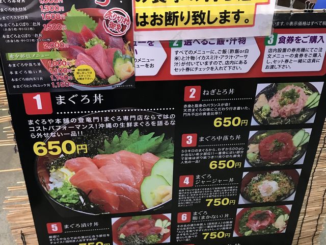 メニュー_まぐろ屋本舗