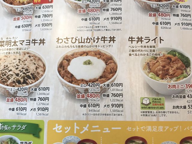 メニュー_すき家292号中野店
