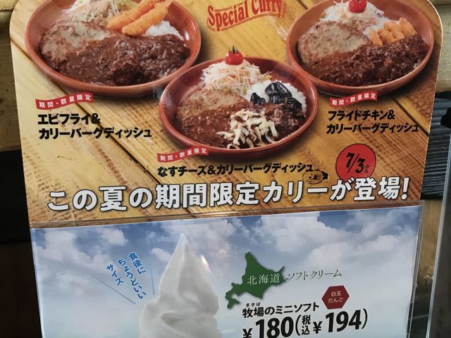 メニュー_びっくりドンキー手稲富丘店