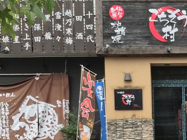 外観_高級割烹日本料理 蔵元創夢里江