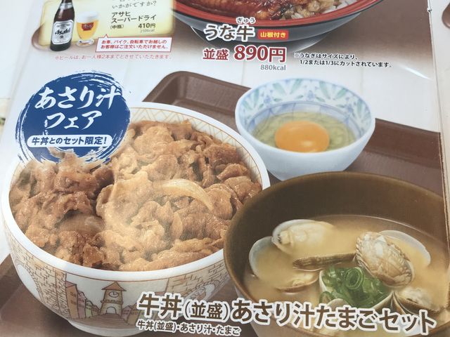 メニュー_すき家115号福島方木田店