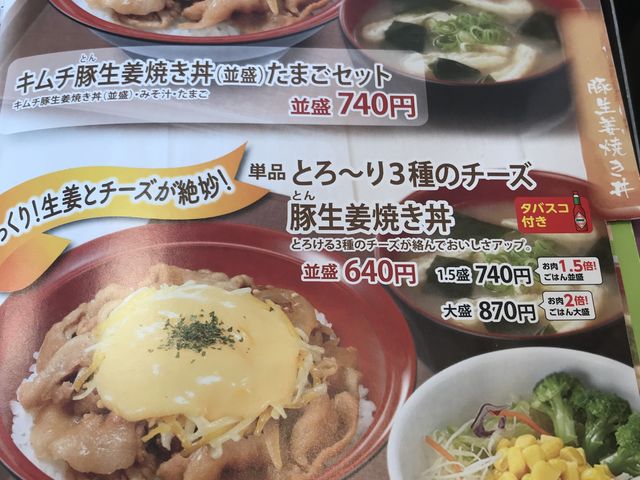 メニュー_すき家 349号常陸太田店