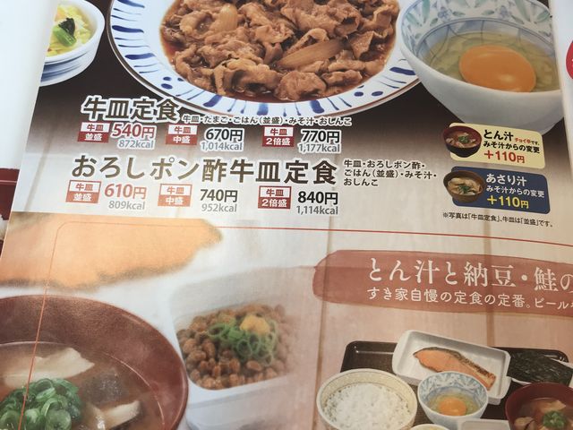 メニュー_すき家 笠間友部店