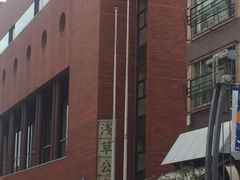 Kuda12さんの浅草公会堂への投稿写真1