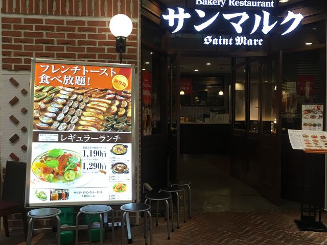 サンマルク_サンマルク 名古屋ラシック店