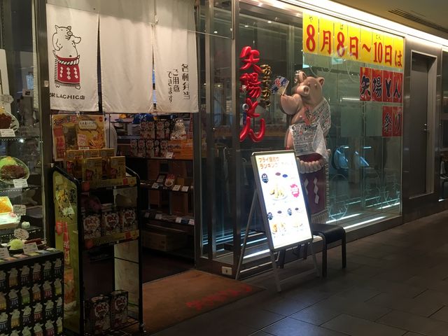 味噌カツ矢場とん_矢場とん 三越ラシック店