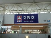 瑠璃蝶さんの八戸駅ビルうみねこプラザの投稿写真2