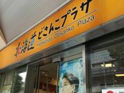 kellyさんの北海道どさんこプラザ 物産部門の投稿写真1
