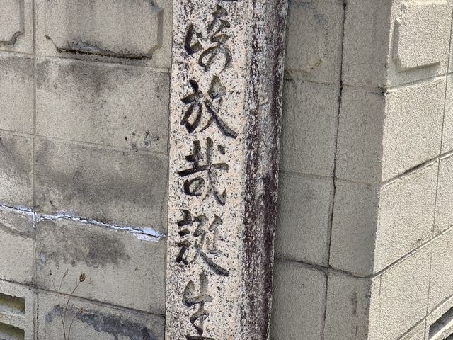 尾崎放哉誕生の地です。_尾崎放哉誕生の地