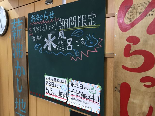 玄関すぐのお知らせ掲示板_容輝湯