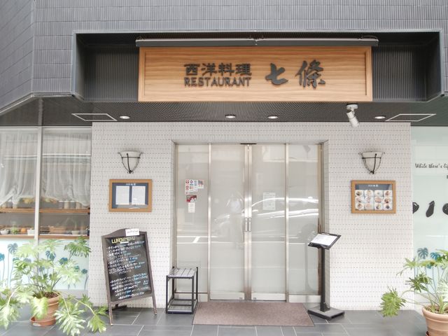 店構えも店内も、清潔感溢れるものでした。_七條