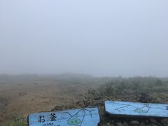御釜の写真1