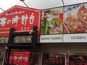 北の隠居さんの味の時計台ラーメン恵庭店の投稿写真1