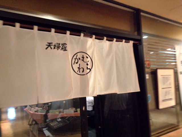 外観です_天婦羅 かわむら