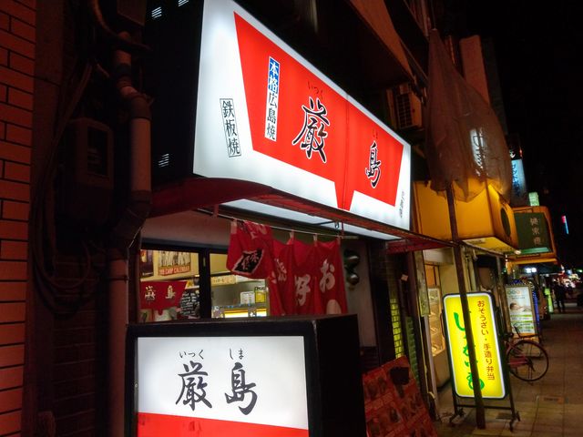 外観です_厳島