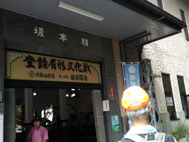 坂本ケーブル