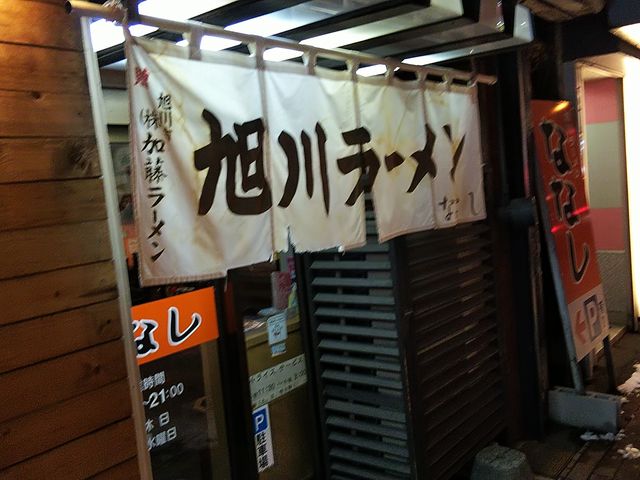 暖簾_ななし 琴似