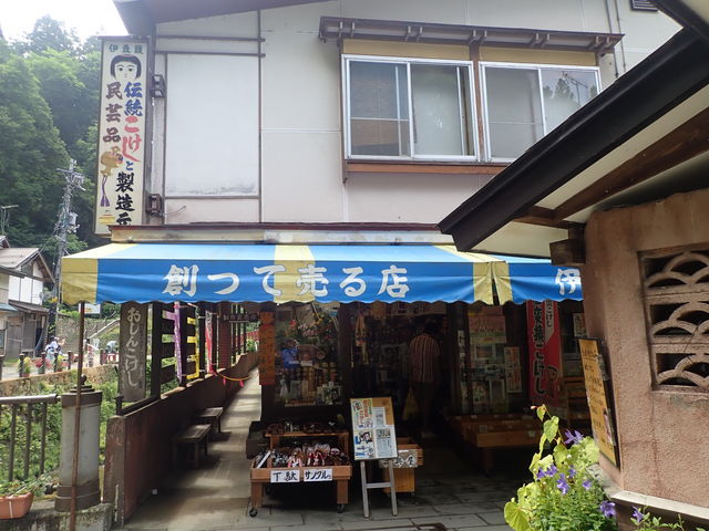 伊豆こけし工房