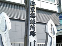 よし@兵庫さんの神戸海軍操練所跡碑への投稿写真1