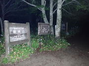マイBOOさんの八方台(磐梯山登山口)の投稿写真1