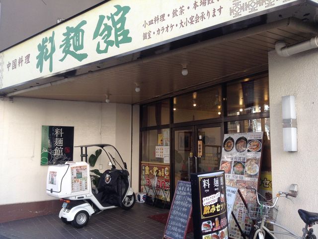 店頭_料麺館