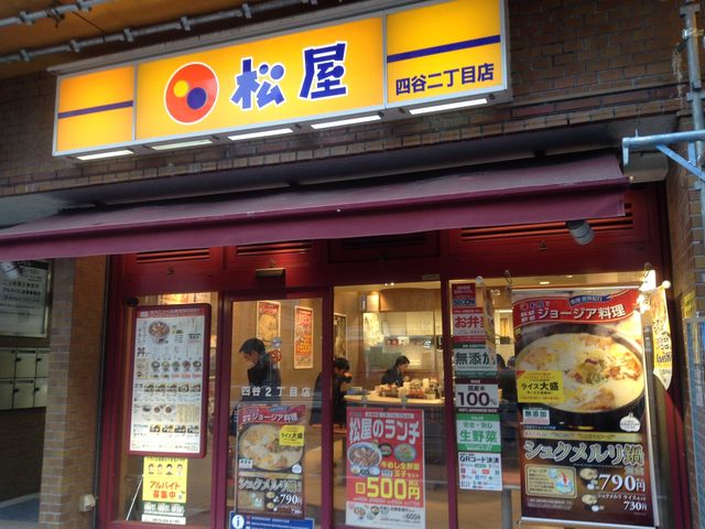 店頭_松屋 四谷2丁目店