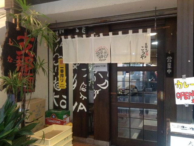 店頭_支那そば屋 こうや