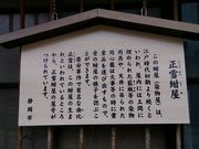 こんぱらさんの正雪紺屋(由比正雪生家)の投稿写真2