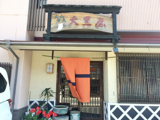 お店の前が駐車場_大山そば 大黒屋