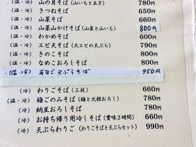 同種でうどんメニューもありました_大山そば 大黒屋