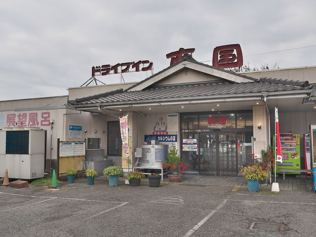 ドライブイン南国_ドライブイン南国
