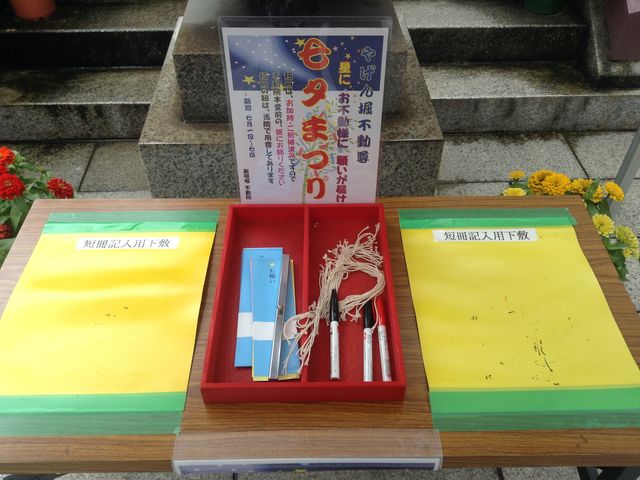 短冊に願いを込めて_薬研堀不動院