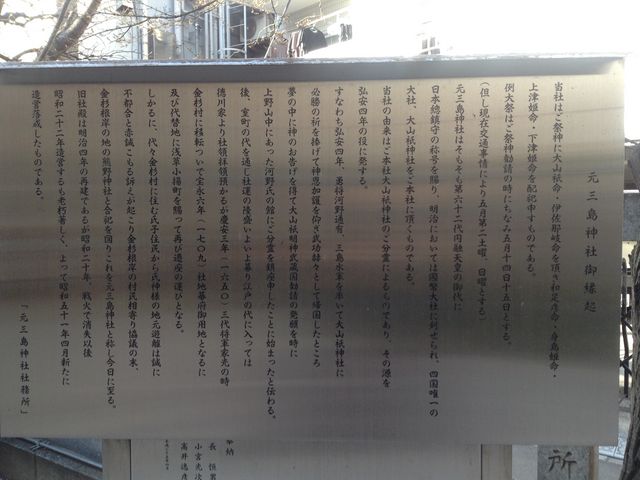 説明板 これが大事_元三嶋神社