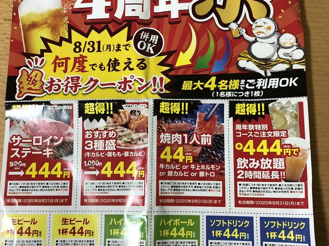 お肉やドリンク、全ての中から1人1つ割引できて、最大4人まで割引できるそうです。_赤から 岐阜羽島店