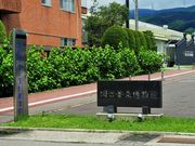 雷ちゃんさんの市立岡谷蚕糸博物館(シルクファクトおかや)の投稿写真4