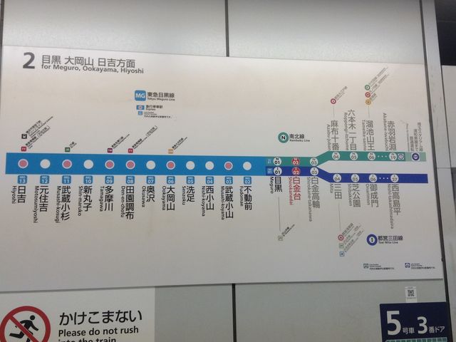都営三田線も同じホームに来ます_東京メトロ南北線線 白金台駅