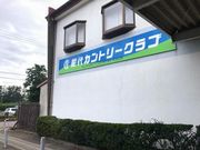 なべきちさんの能代カントリークラブの投稿写真2