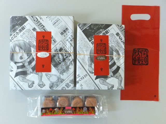 妖怪饅頭