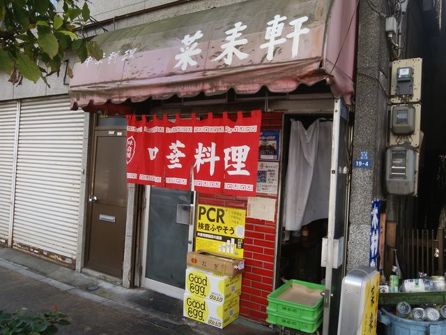 どこにでもありそうな町中華です。_菜来軒