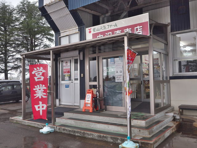 里山元気ファーム 中沢直売店_里山元気ファーム 中沢直売店