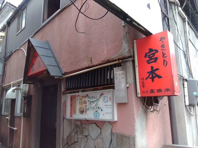 怪しさがまたいい!_やきとり宮本川反店