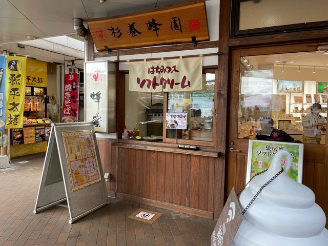 さっちゃんさんの杉養蜂園 下関カモンワーフ店の投稿写真1