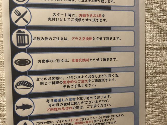 ルール必読です_彩屋 いろどりや 札幌店