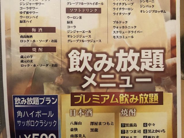 ドリンクメニューです_彩屋 いろどりや 札幌店