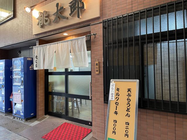 うどんにミルクセーキ_桃太郎本店